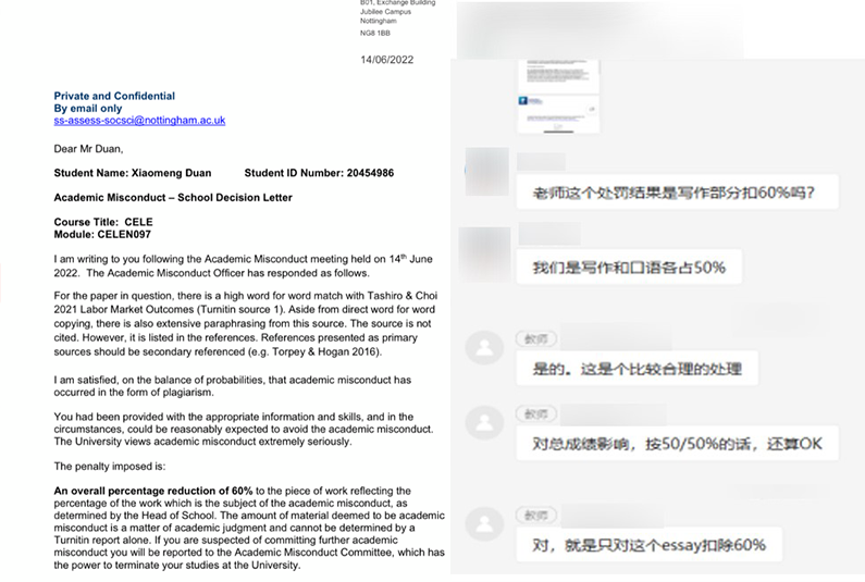 学术不端听证会