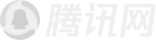 腾讯·年度知名在线教育品牌