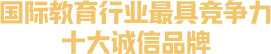 中国品牌发展质量管理中心认证品牌