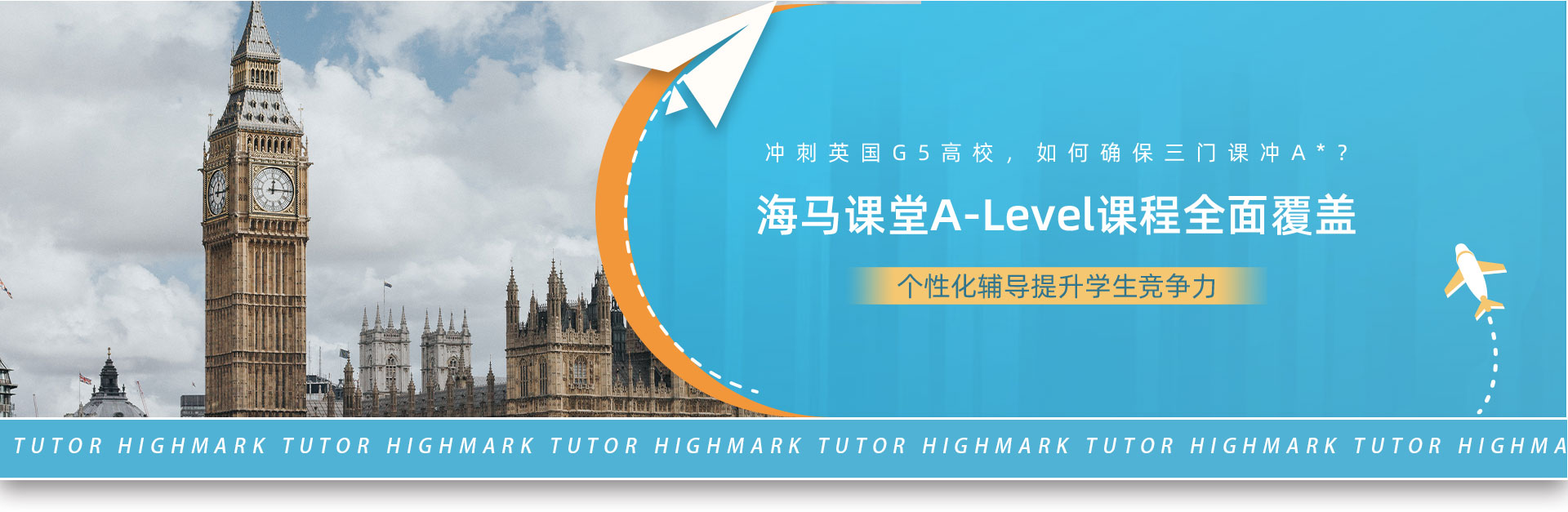海马课堂A-Level课程全面覆盖