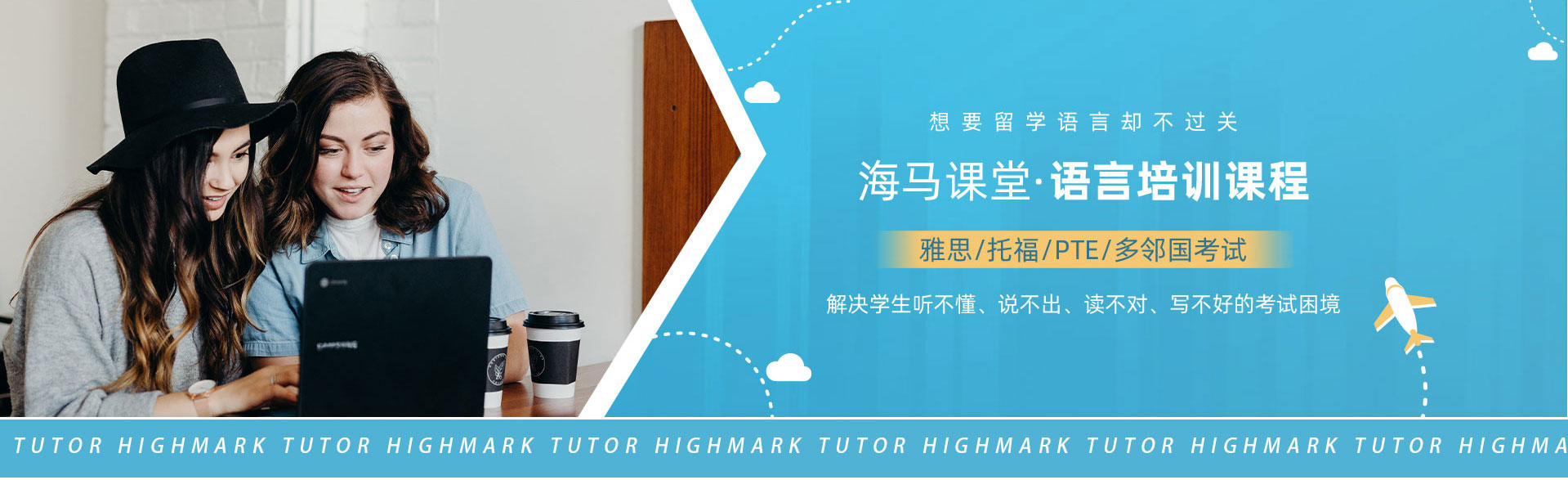 语言培训课程