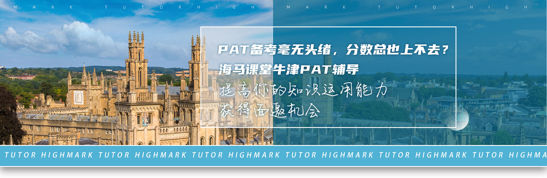 海马课堂牛津PAT辅导