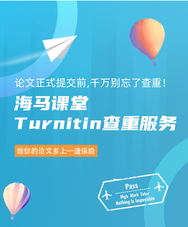 Turnitin查重服务