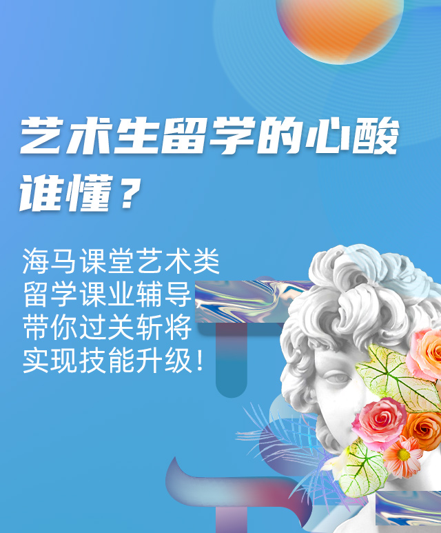 艺术生留学的心酸谁懂？