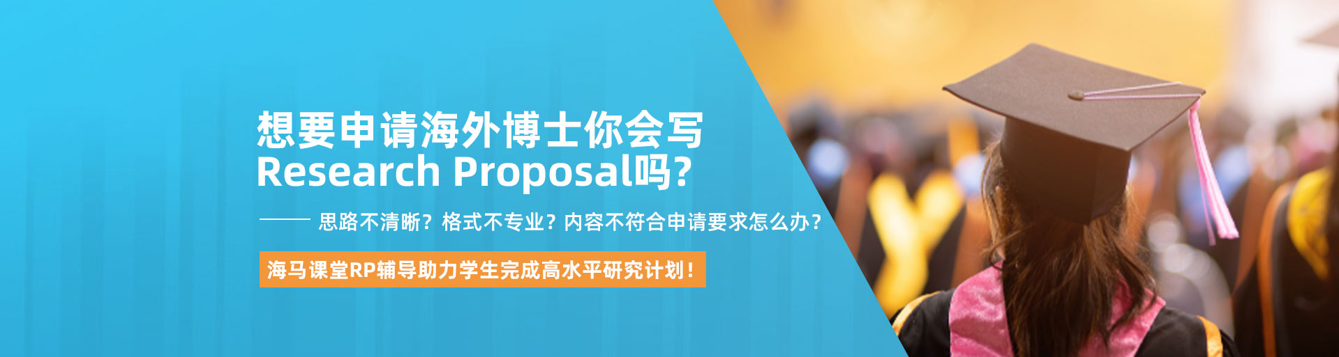 海马课堂RP辅导助力学生完成高水平研究计划！