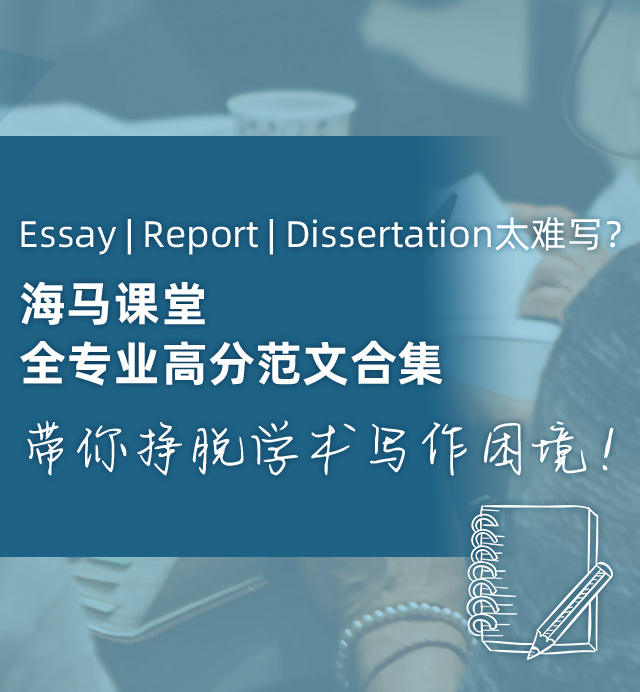 海马课堂全专业高分范文合集