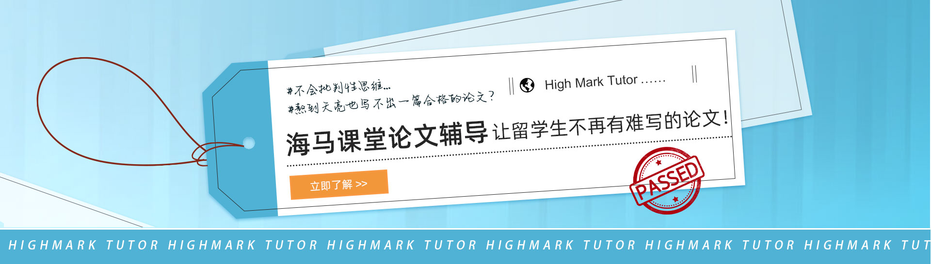 海马课堂论文辅导
