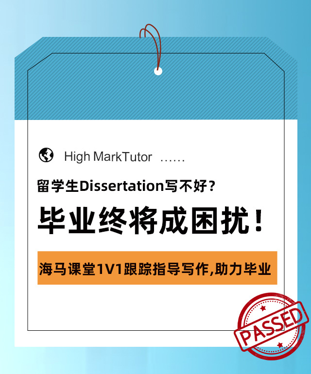 留学生Dissertation写不好？