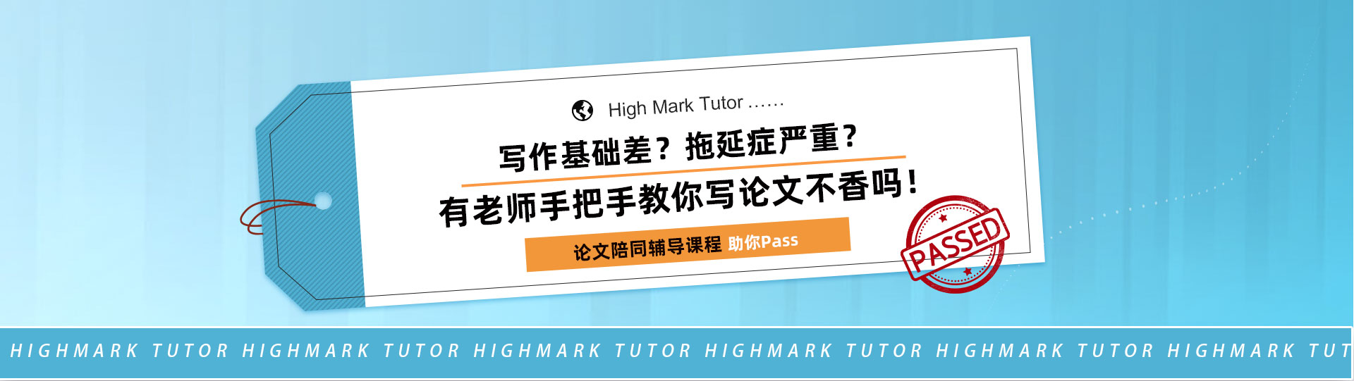 论文陪同辅导课程助你Pass