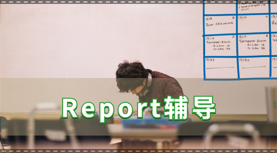 report写作