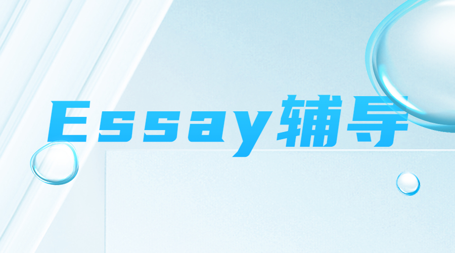 论文essay怎么写