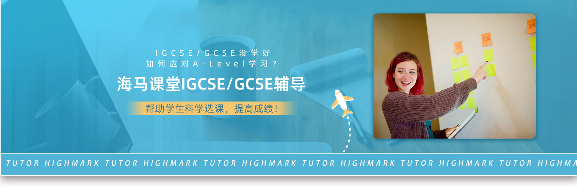 海马课堂IGCSE/GCSE辅导