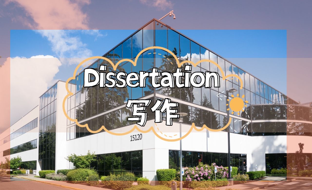 Dissertation写作