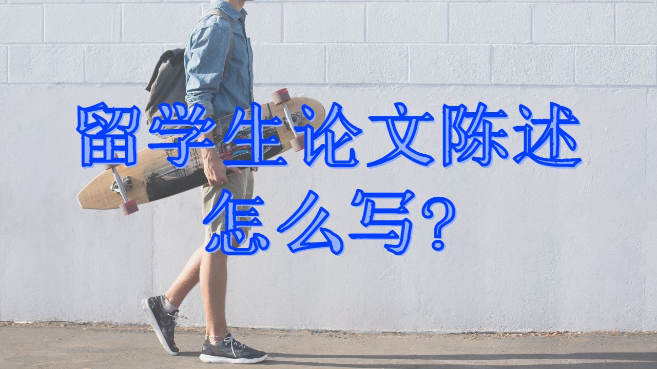 海外留学生辅导