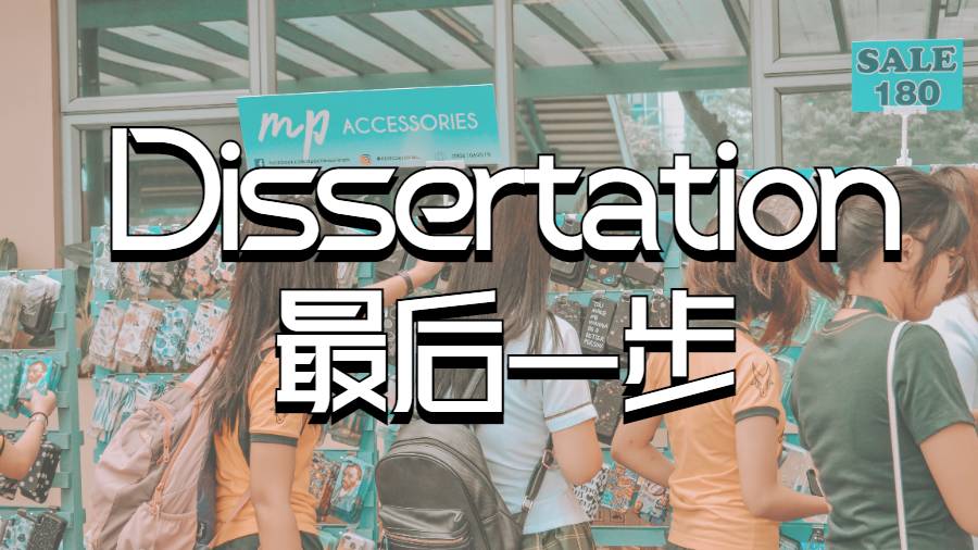 英国留学生Dissertation最后一步：Proofreading