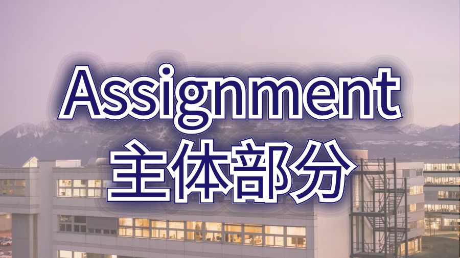 Assignment辅导