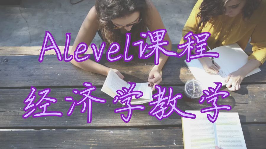 Alevel课程