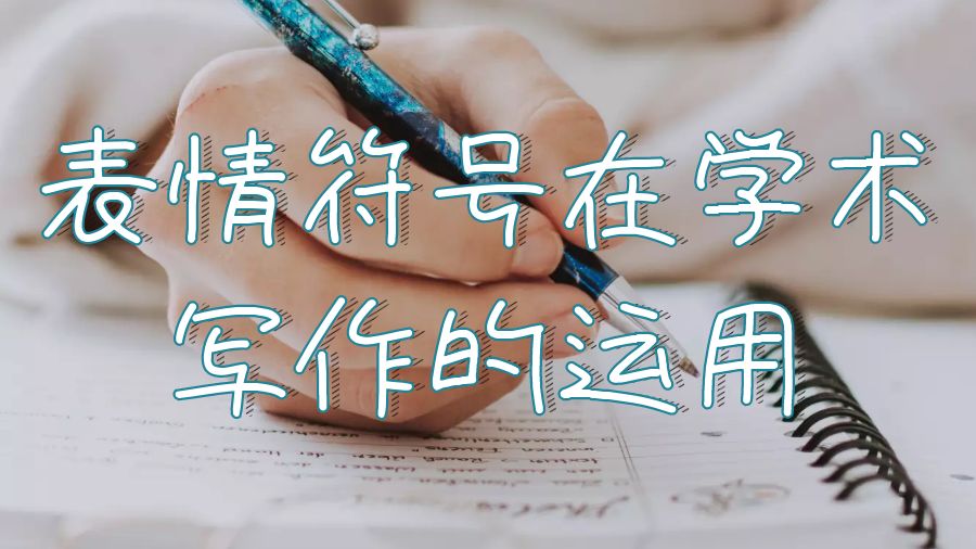 留学生学术论文