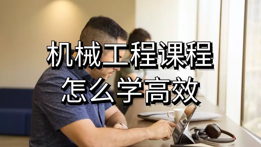 留学生课程辅导