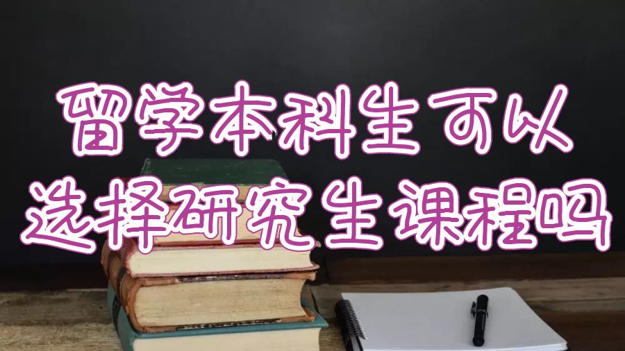 留学生课程辅导