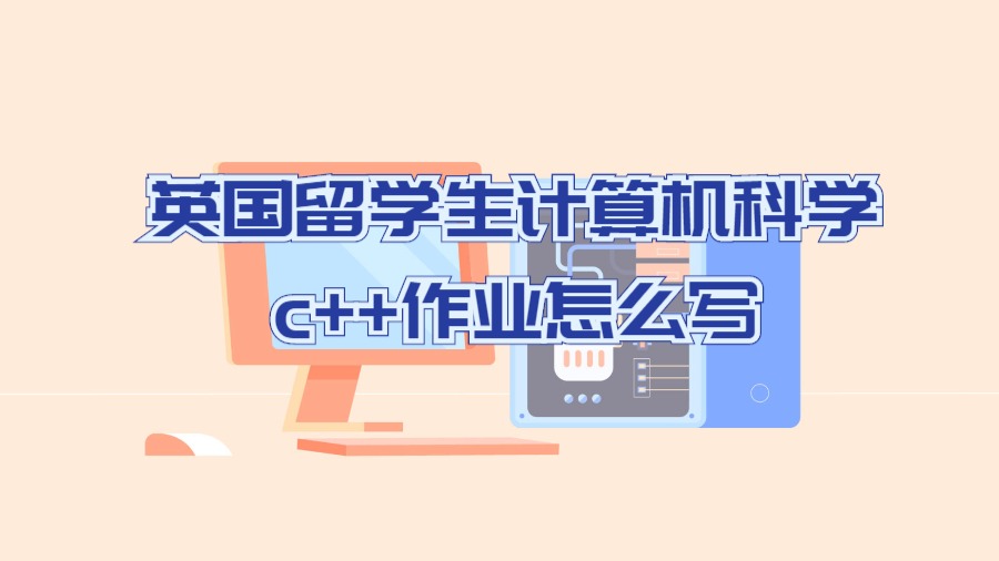 计算机科学