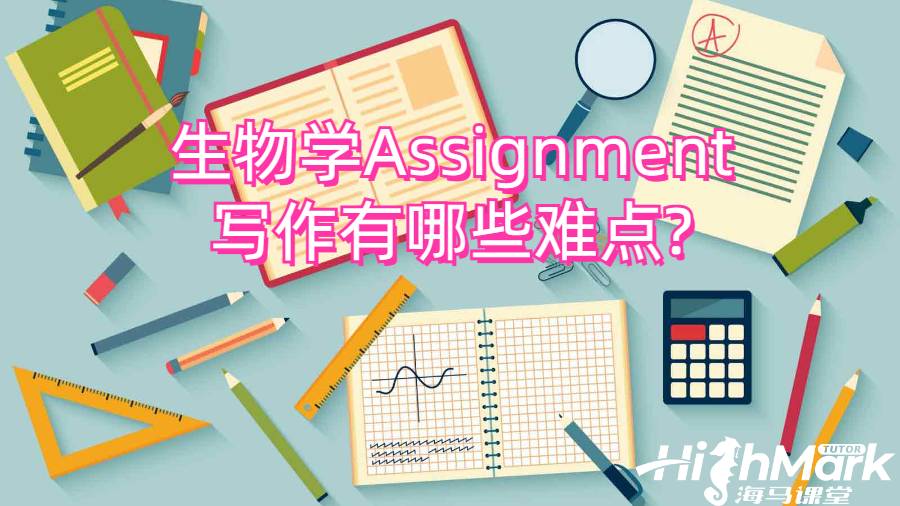 弗吉尼亚大学生物学Assignment写作有哪些难点?