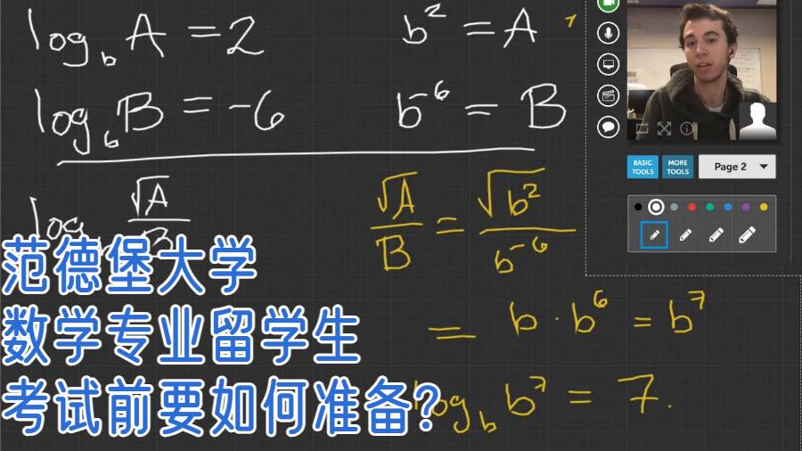 范德堡大学数学专业留学生考试前要如何准备?