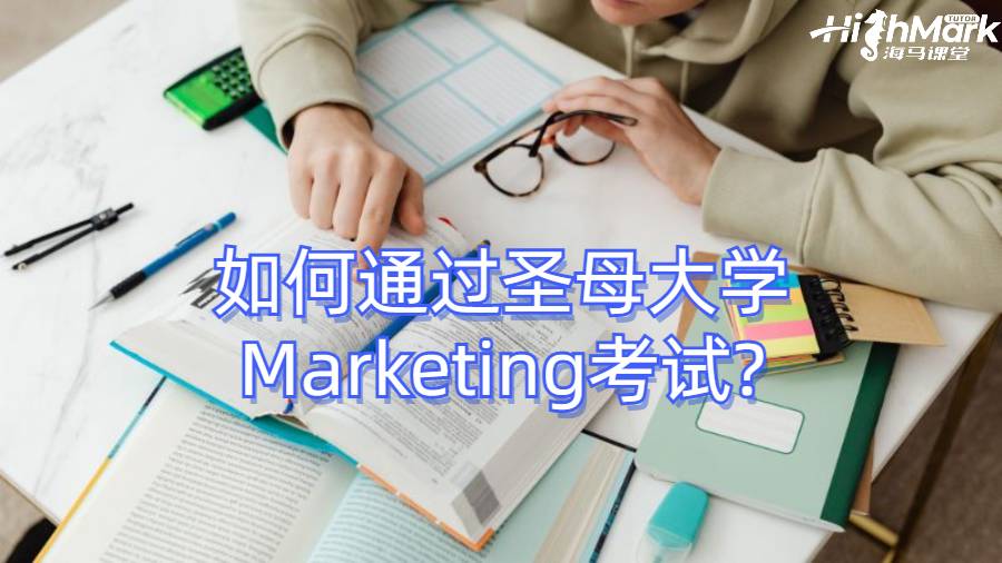 如何通过圣母大学Marketing考试?