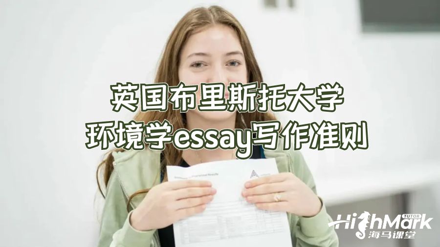 英国布里斯托大学环境学essay写作准则