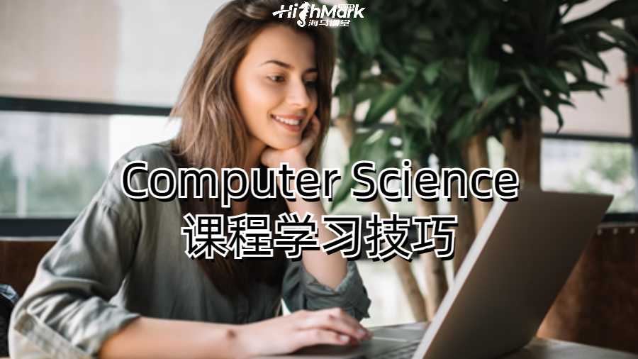 宾夕法尼亚大学Computer Science课程学习技巧有哪些?