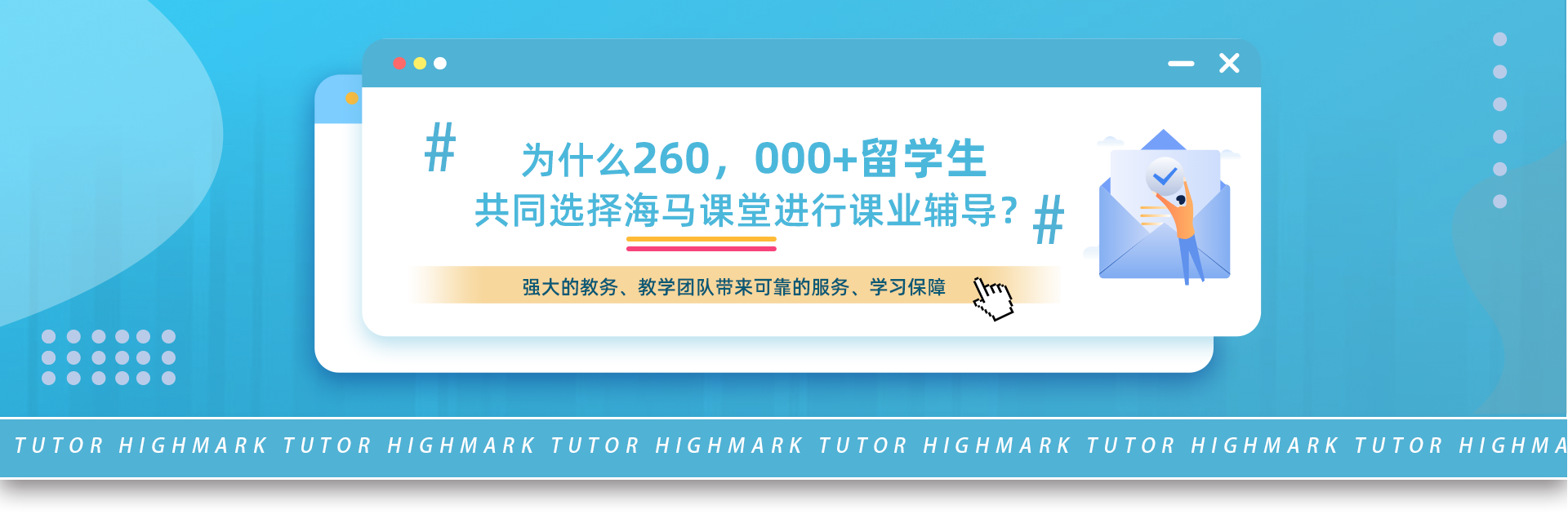 共同选择海马课堂进行课业辅导