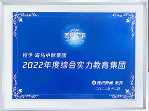腾讯教育2022回响中国<br/>年度综合实力教育集团