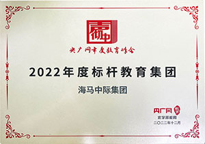 央广网教育2022声彻中国<br/>年度教育标杆集团