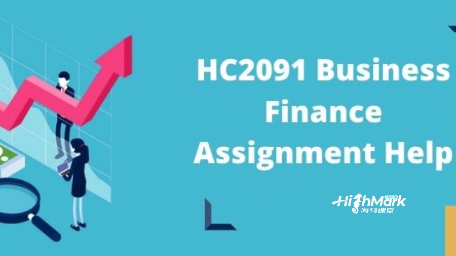 HC2091商业金融作业难吗？找海马课堂帮助你！