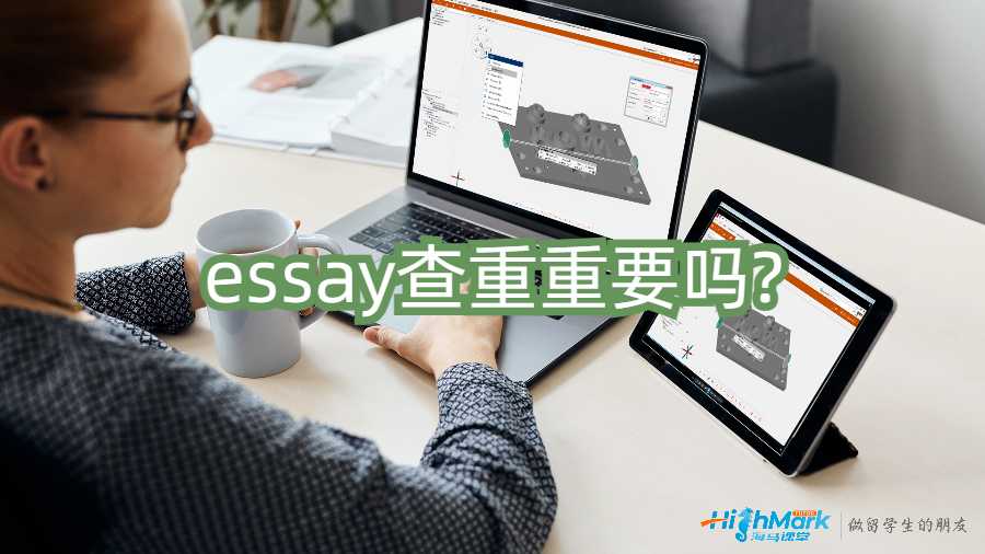 essay查重重要吗?如何避免论文抄袭?
