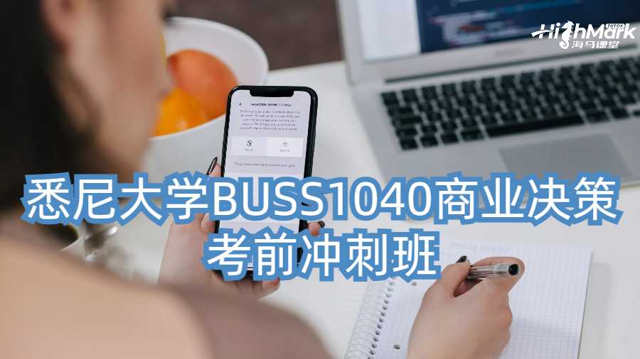 悉尼大学BUSS1040商业决策的经济学可以辅导吗?