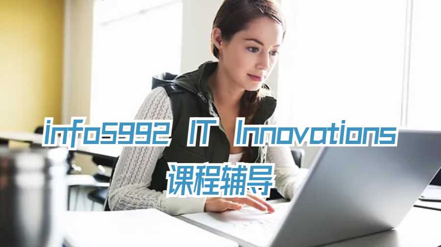 info5992 IT Innovations课程辅导