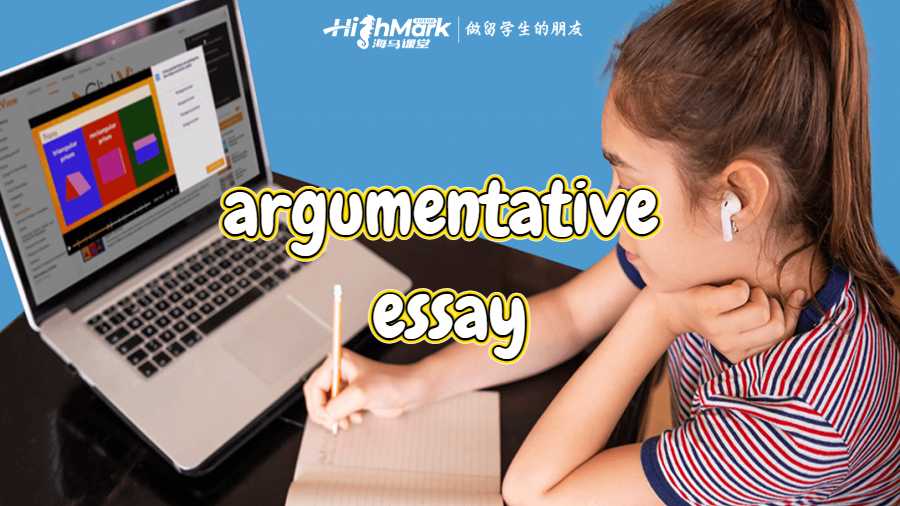 argumentative essay怎么写