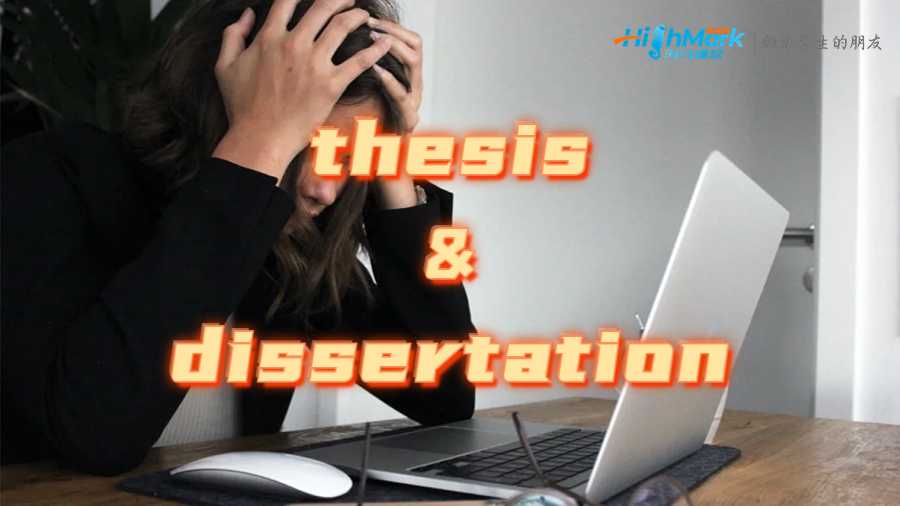 thesis dissertation 区别有哪些?