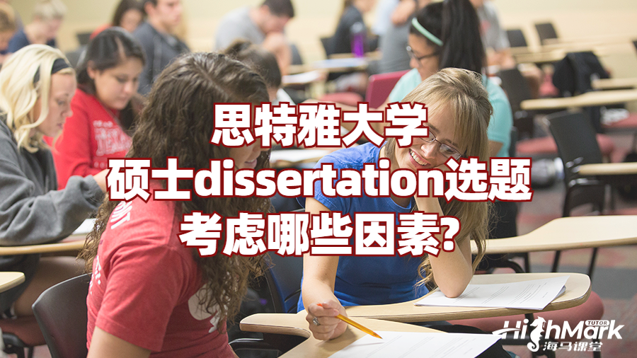 思特雅大学硕士dissertation选题考虑哪些因素?