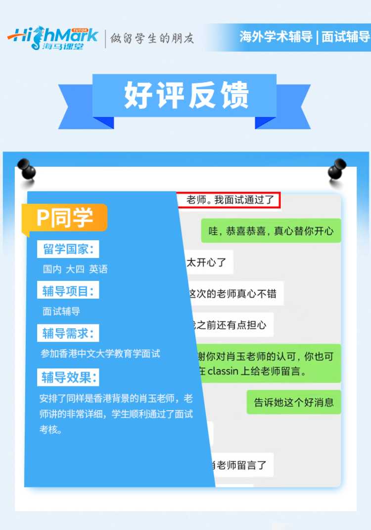 香港中文大学教育学面试