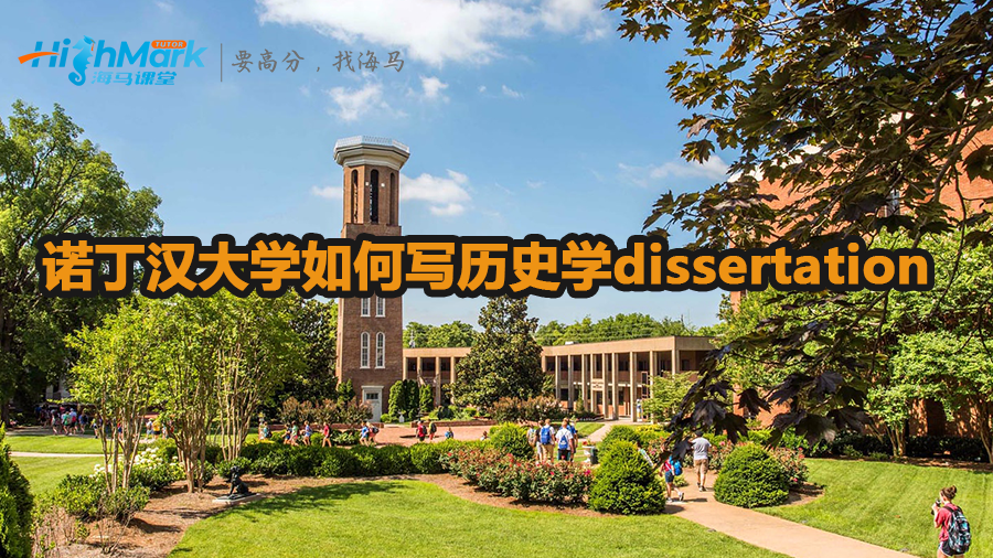 诺丁汉大学如何写历史学dissertation