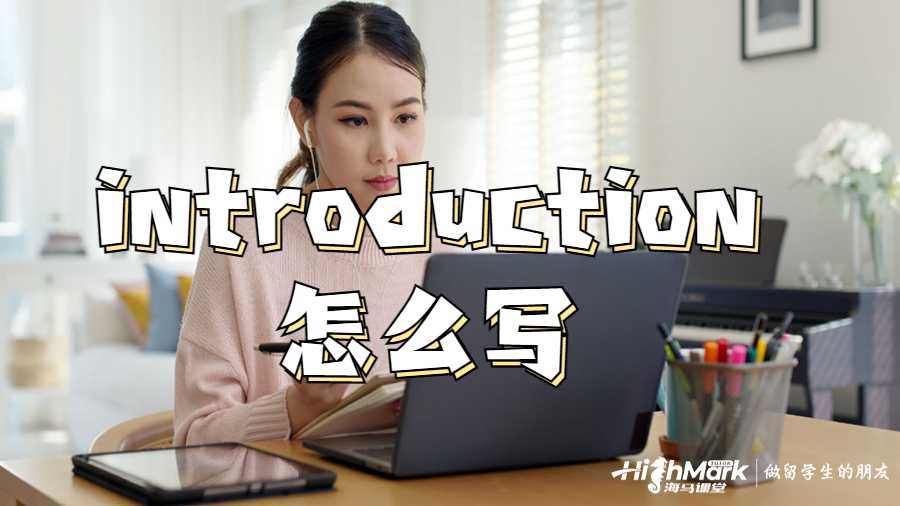 introduction怎么写