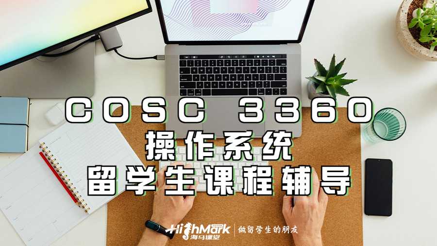 COSC 3360操作系统基础知识留学生课程辅导