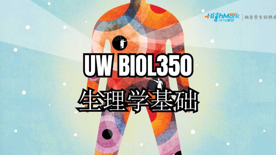 UW BIOL350生理学基础课程指南