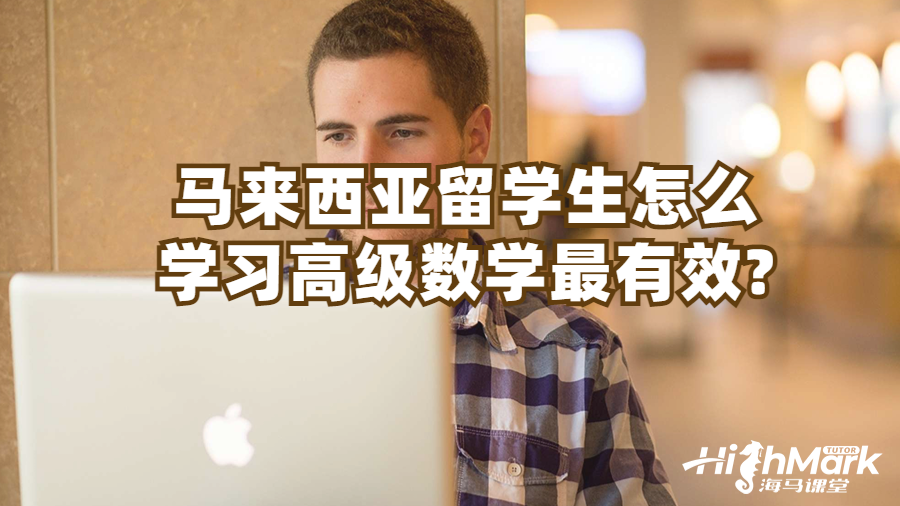 高级数学