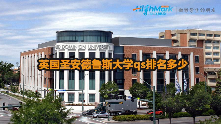 英国圣安德鲁斯大学qs排名多少