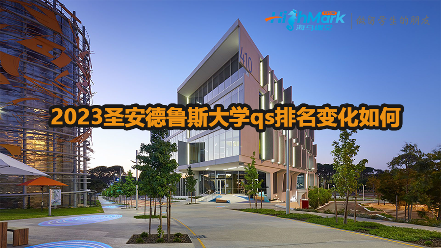 2023圣安德鲁斯大学qs排名变化如何