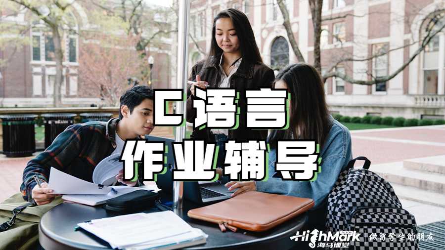 C语言