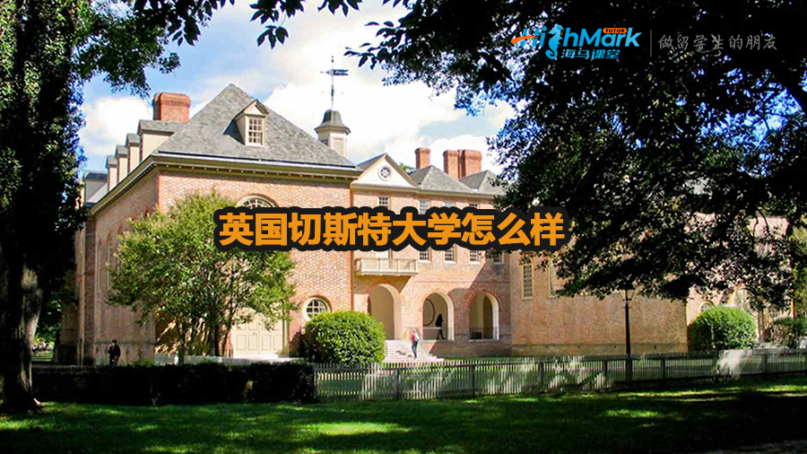 英国切斯特大学怎么样